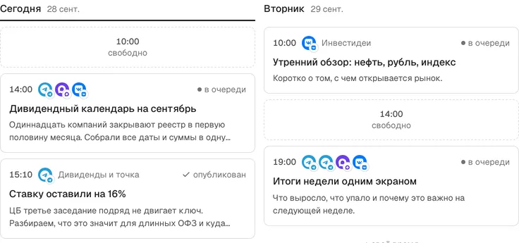 Календарь Smmly: посты по дням и часам, рядом свободные слоты